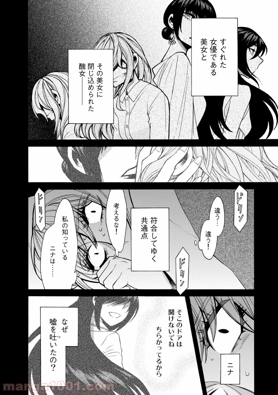 累 – KASANE - 第40話 - Page 6