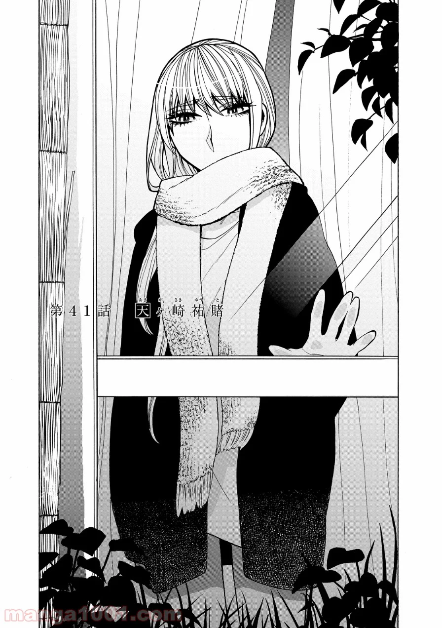 累 – KASANE - 第41話 - Page 1