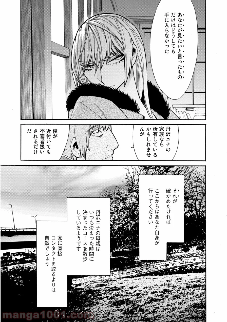 累 – KASANE - 第41話 - Page 15