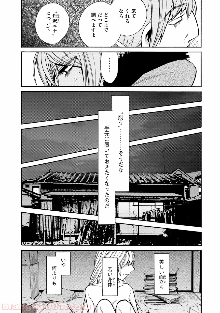 累 – KASANE - 第41話 - Page 4