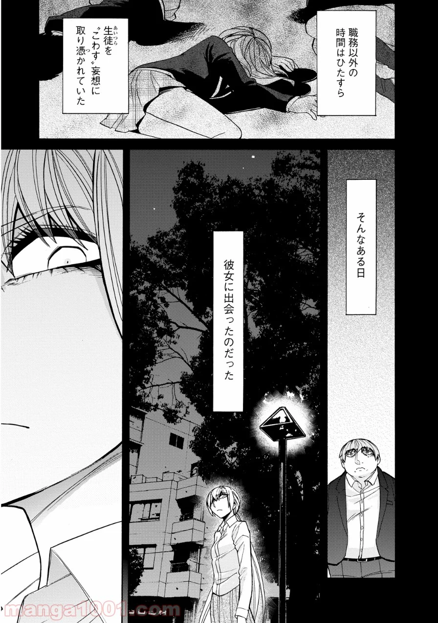 累 – KASANE - 第41話 - Page 7