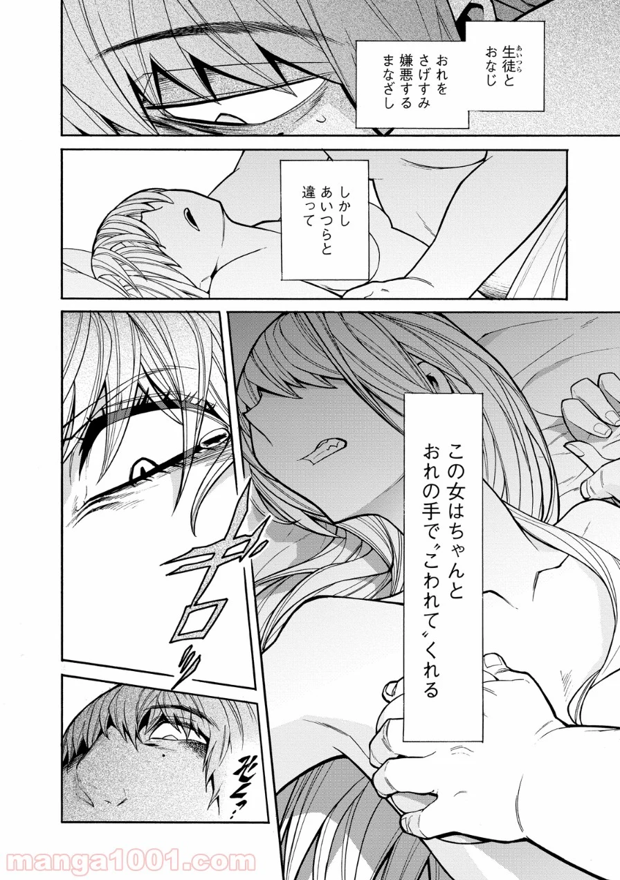 累 – KASANE - 第41話 - Page 8