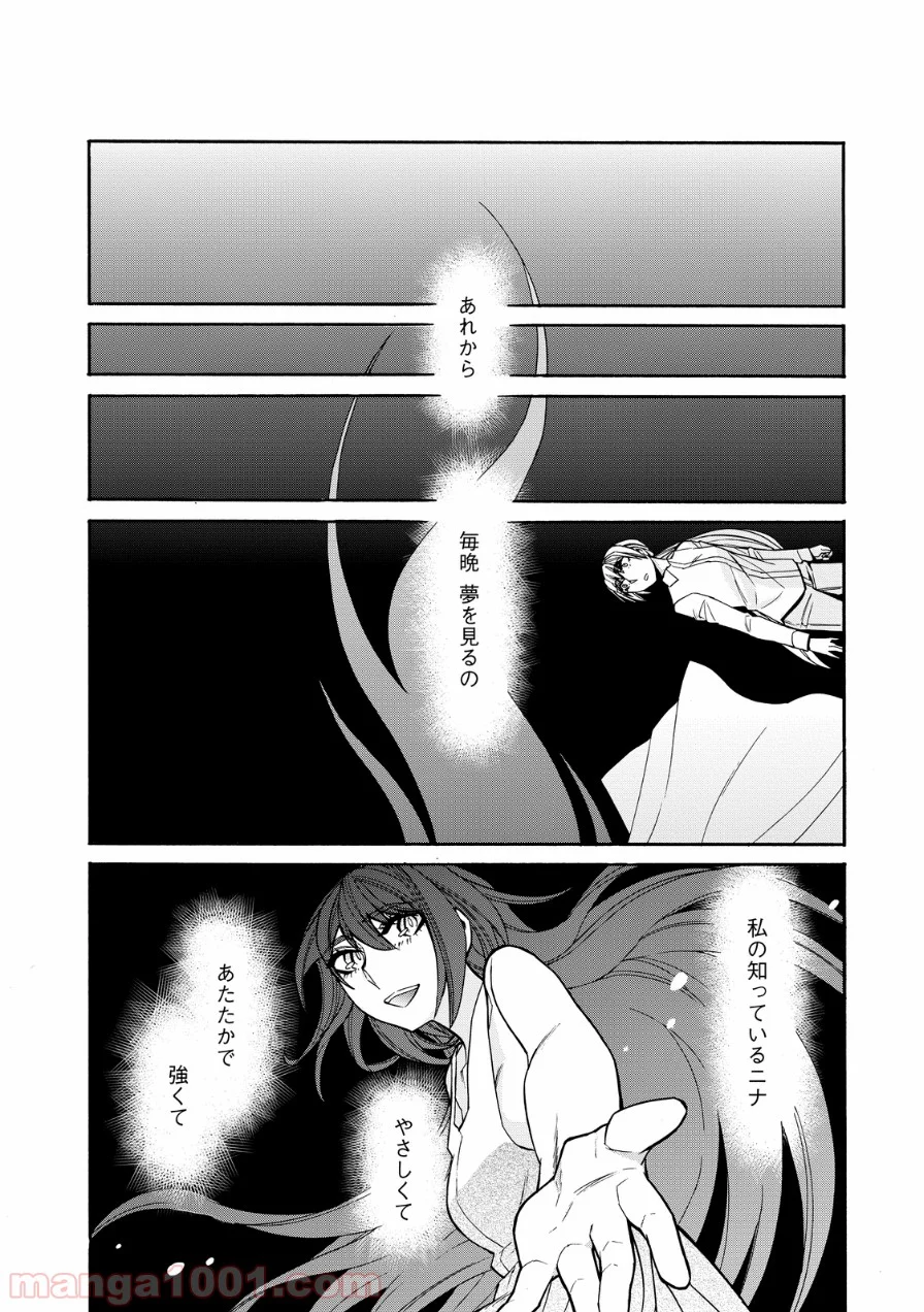 累 – KASANE - 第41話 - Page 10