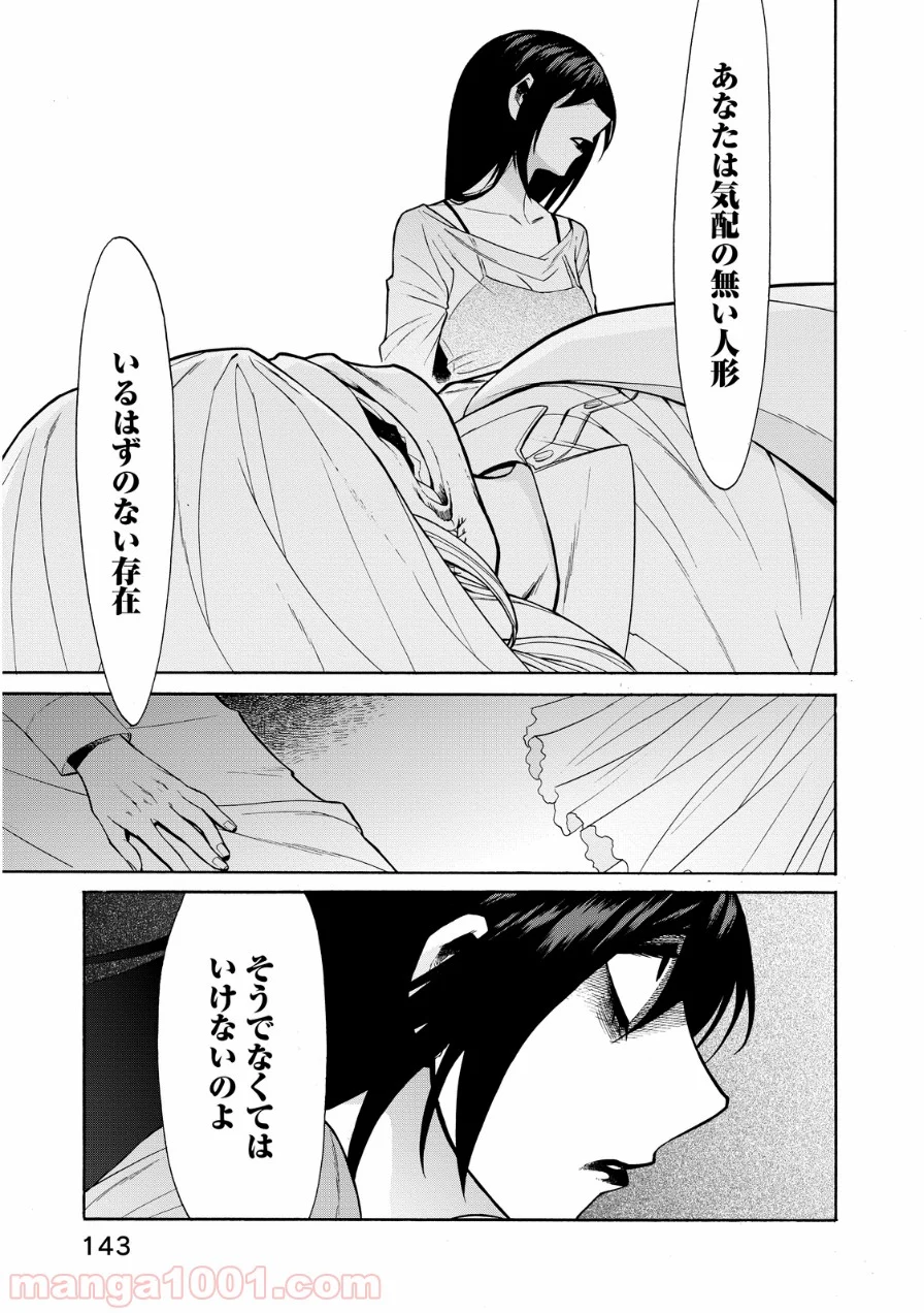 累 – KASANE - 第42話 - Page 19