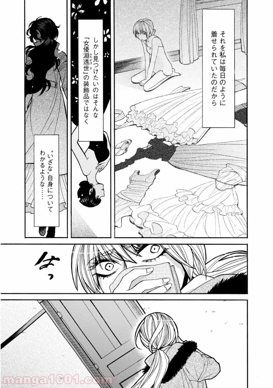 累 – KASANE - 第43話 - Page 11