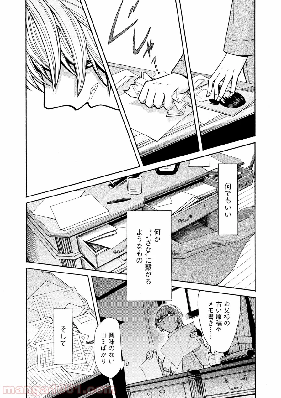 累 – KASANE - 第43話 - Page 15