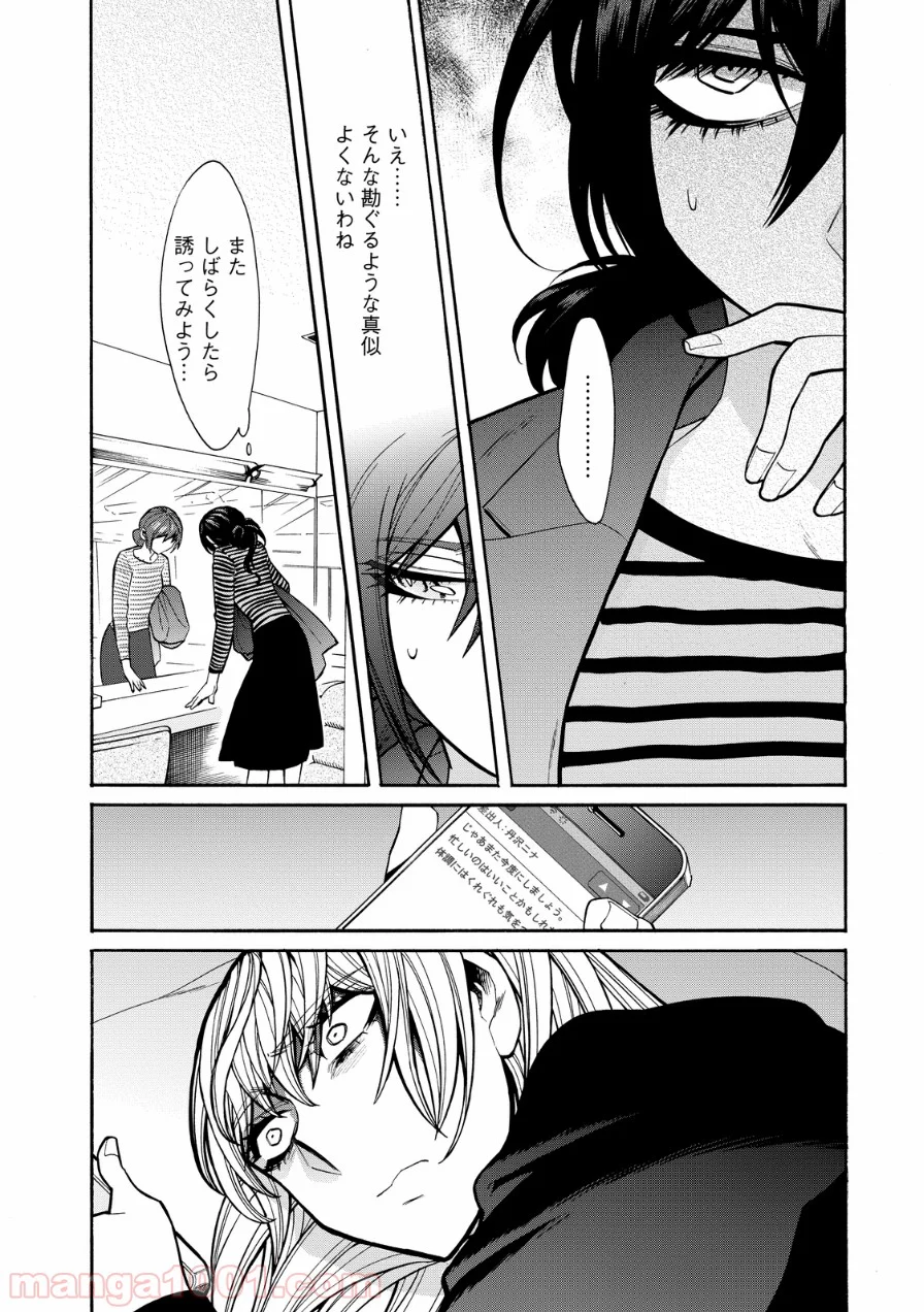 累 – KASANE - 第43話 - Page 4