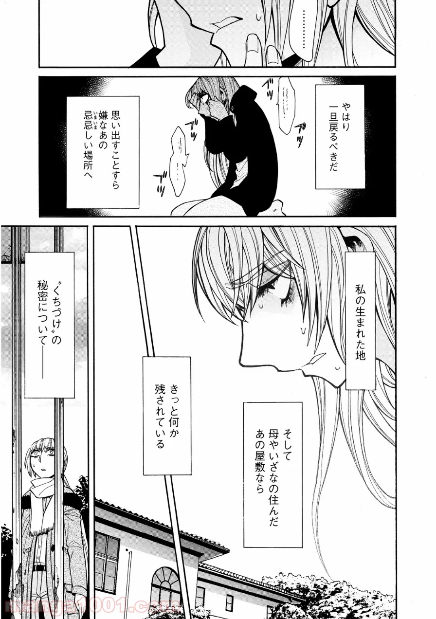 累 – KASANE - 第43話 - Page 7