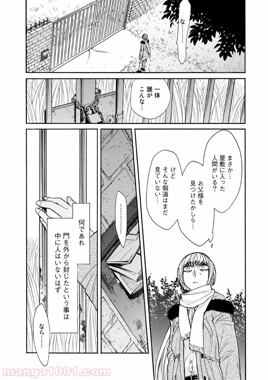 累 – KASANE - 第43話 - Page 8