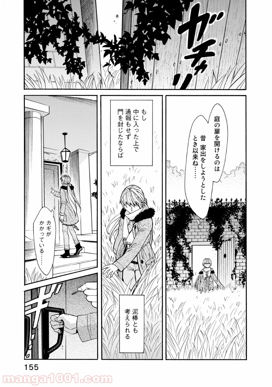 累 – KASANE - 第43話 - Page 9