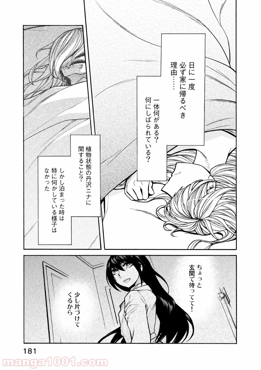 累 – KASANE - 第44話 - Page 15