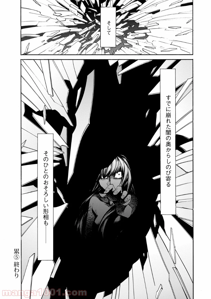 累 – KASANE - 第44話 - Page 20