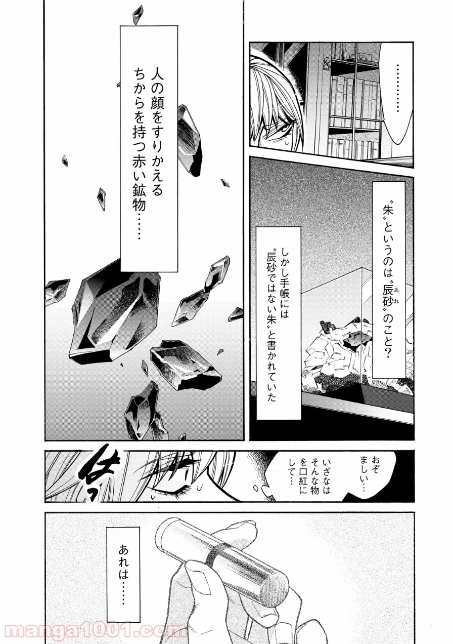 累 – KASANE - 第44話 - Page 6