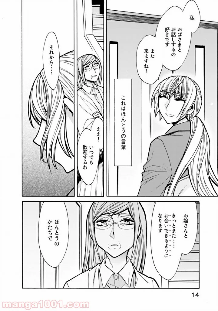 累 – KASANE - 第45話 - Page 14