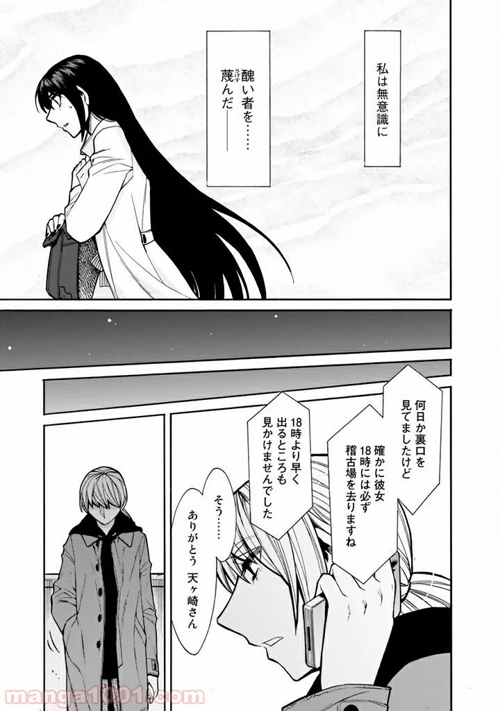 累 – KASANE - 第45話 - Page 21