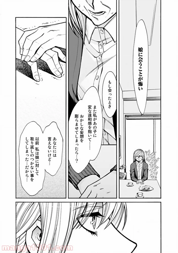 累 – KASANE - 第45話 - Page 9