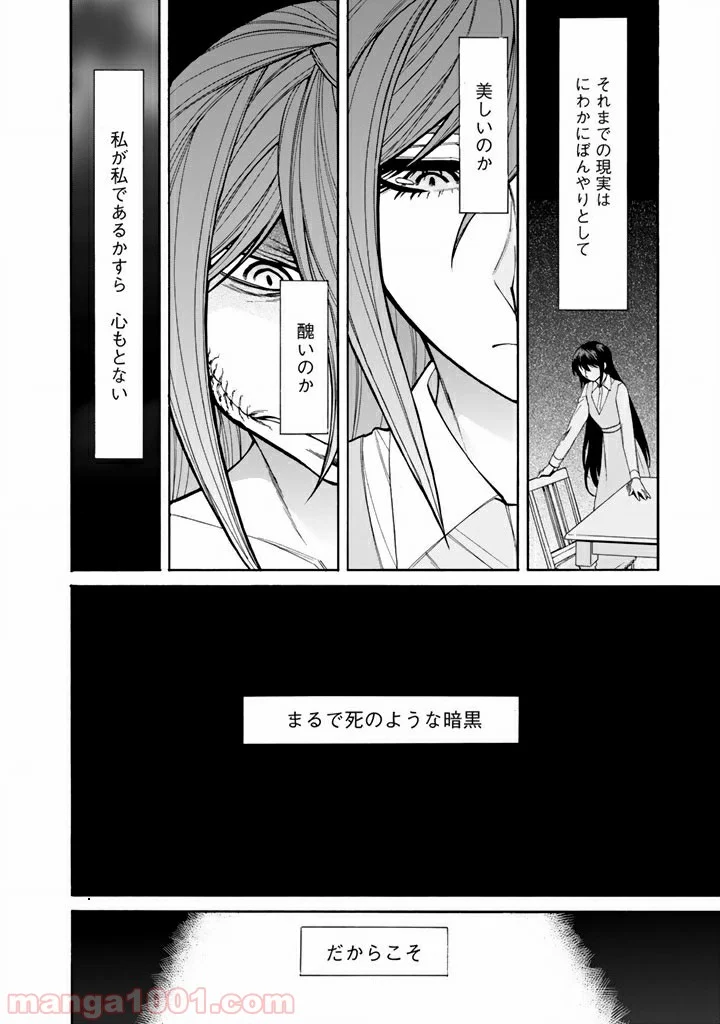 累 – KASANE - 第46話 - Page 5