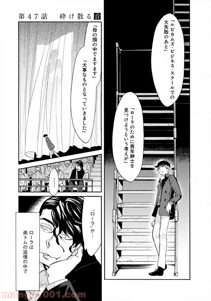 累 – KASANE - 第47話 - Page 1