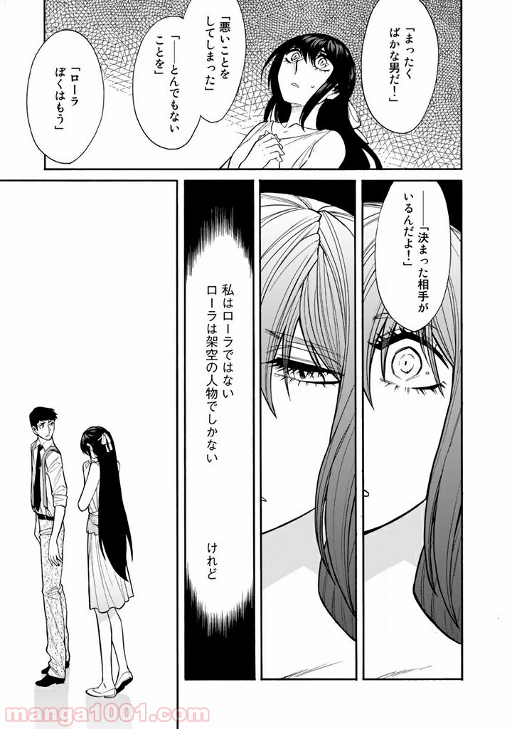 累 – KASANE - 第47話 - Page 11