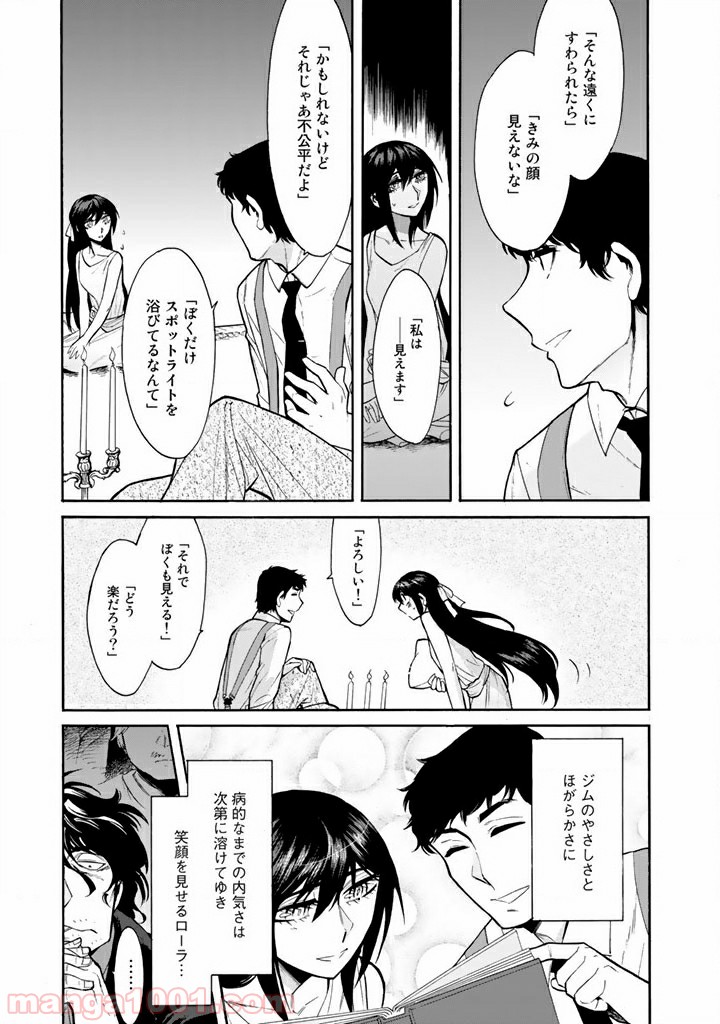 累 – KASANE - 第47話 - Page 7