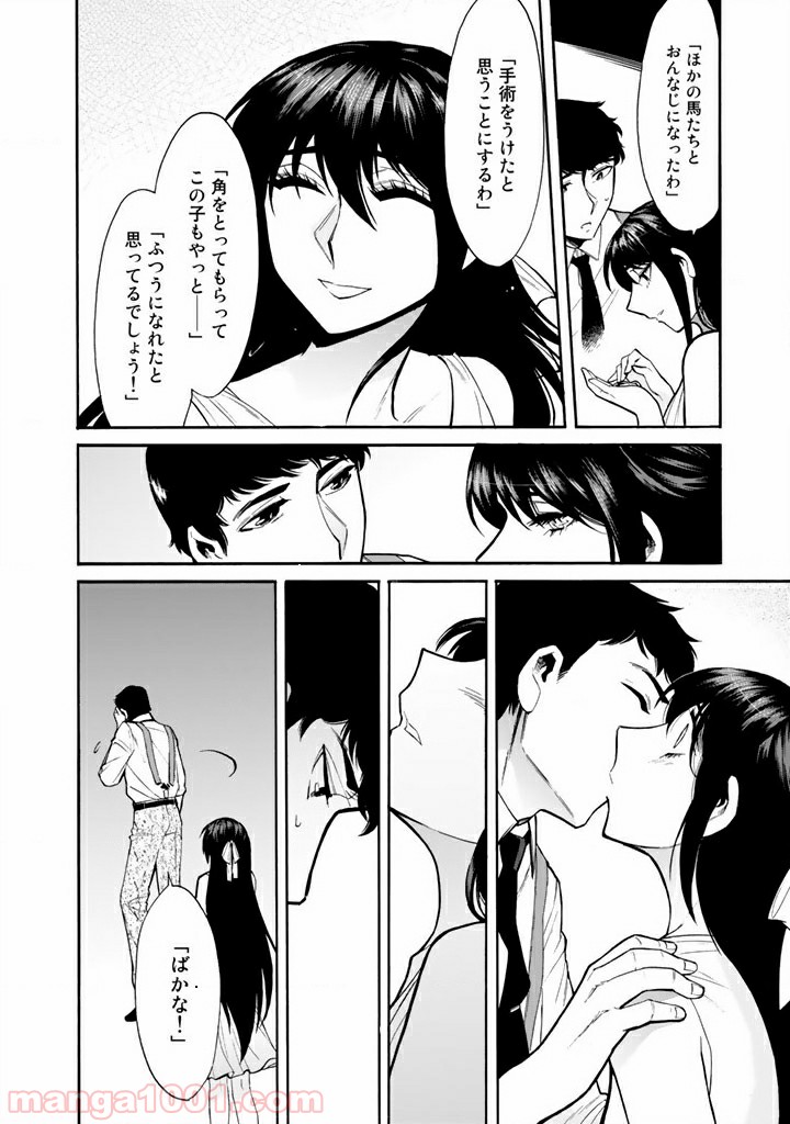 累 – KASANE - 第47話 - Page 10