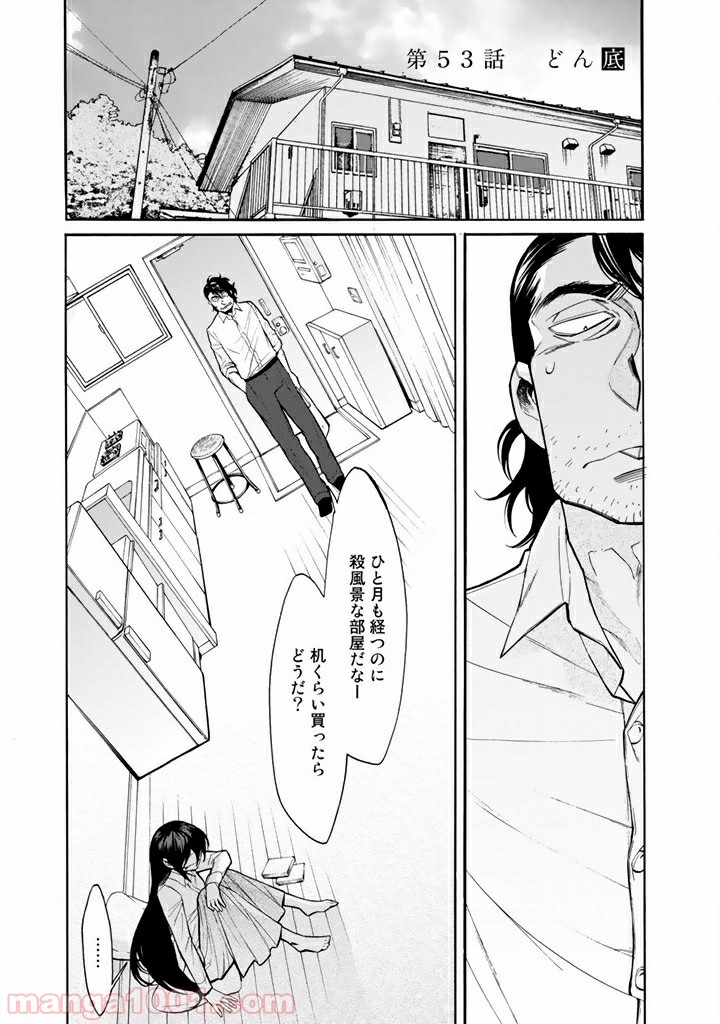 累 – KASANE - 第53話 - Page 1