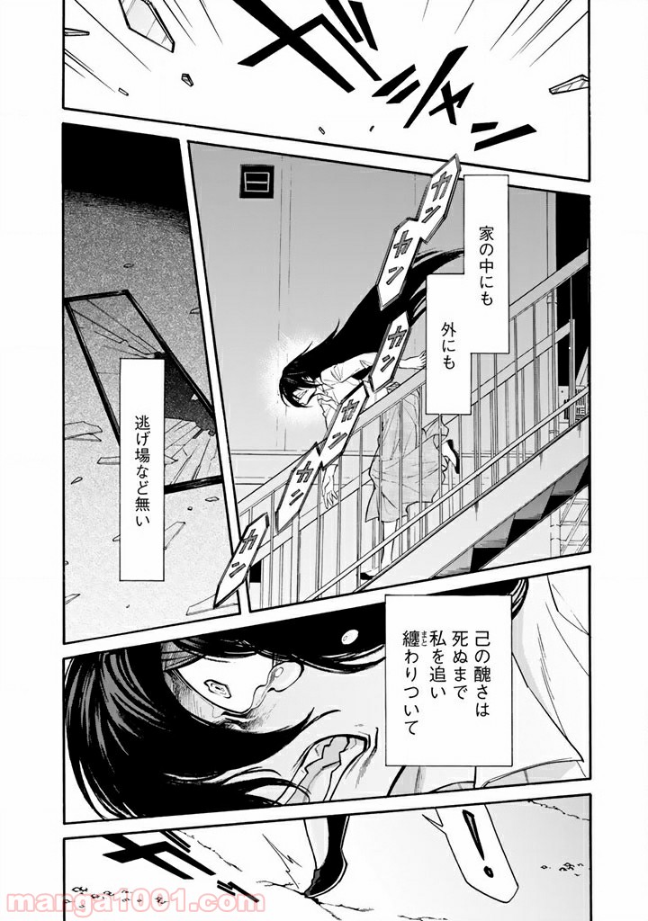 累 – KASANE - 第53話 - Page 12