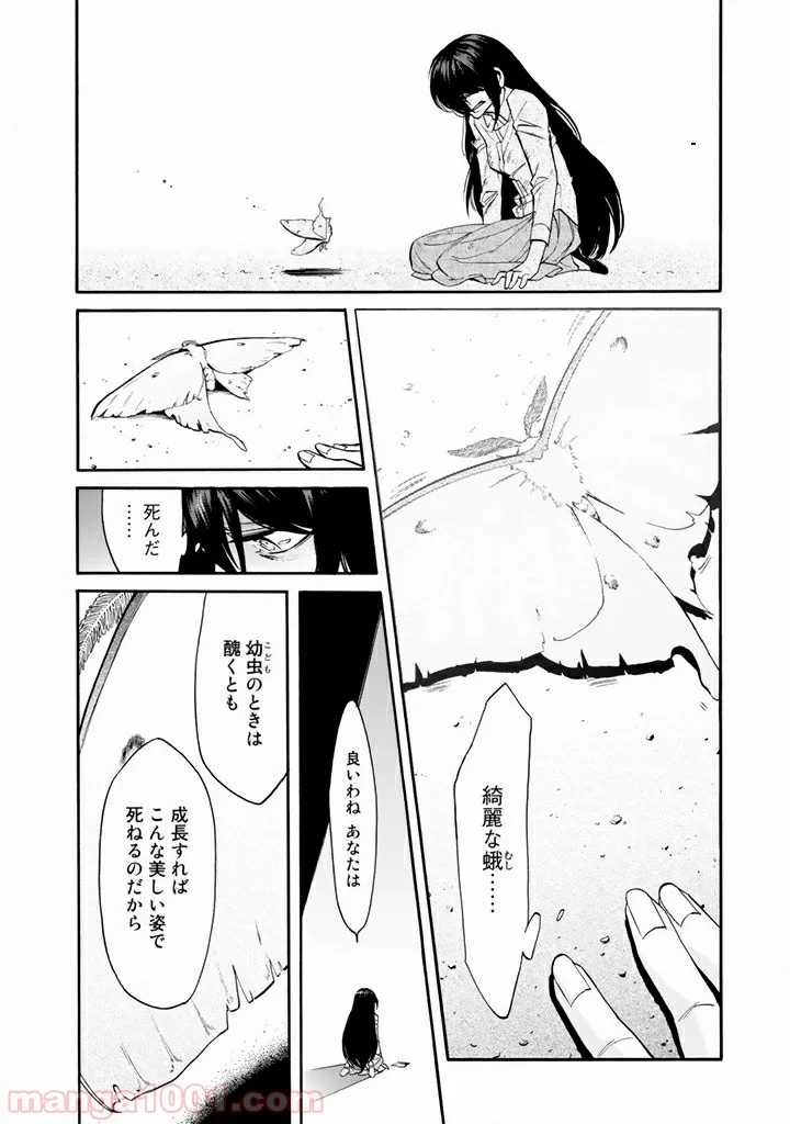 累 – KASANE - 第53話 - Page 14