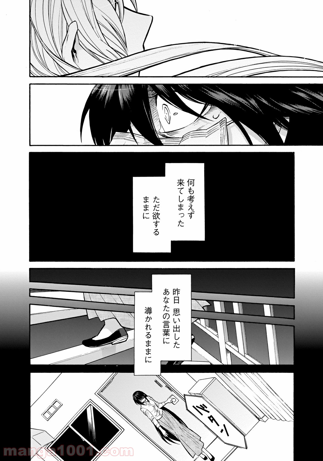 累 – KASANE - 第54話 - Page 6