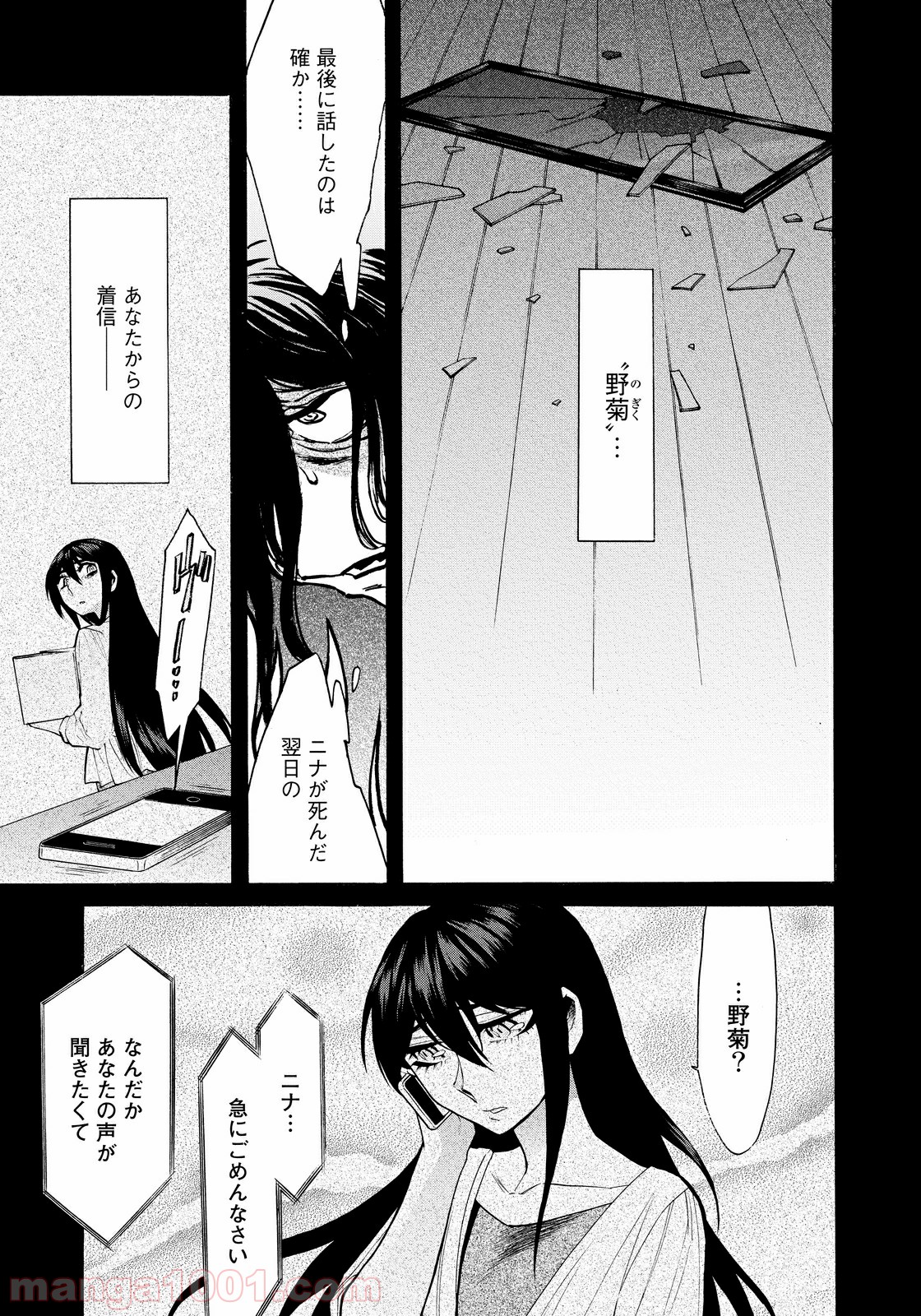 累 – KASANE - 第54話 - Page 7