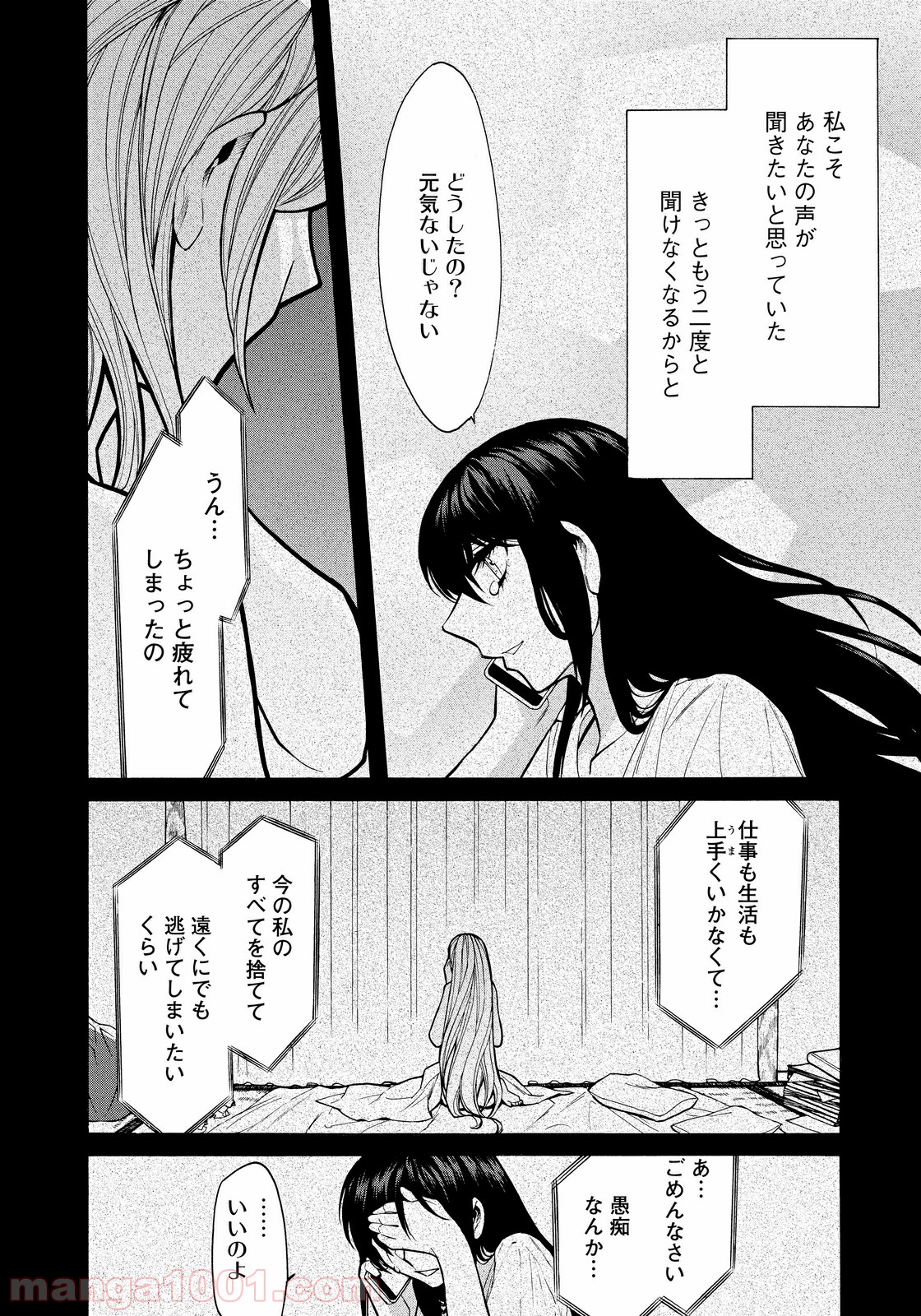 累 – KASANE - 第54話 - Page 8