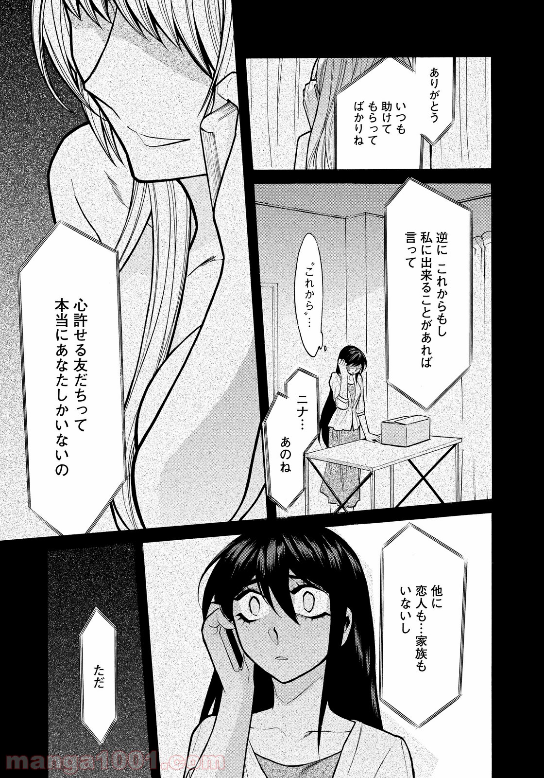 累 – KASANE - 第54話 - Page 9