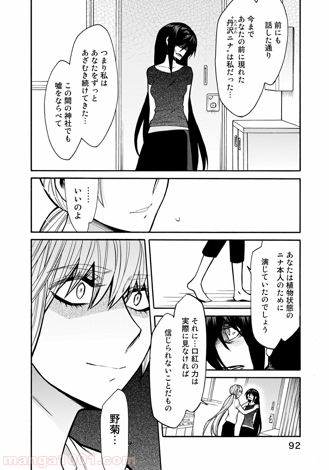 累 – KASANE - 第58話 - Page 10