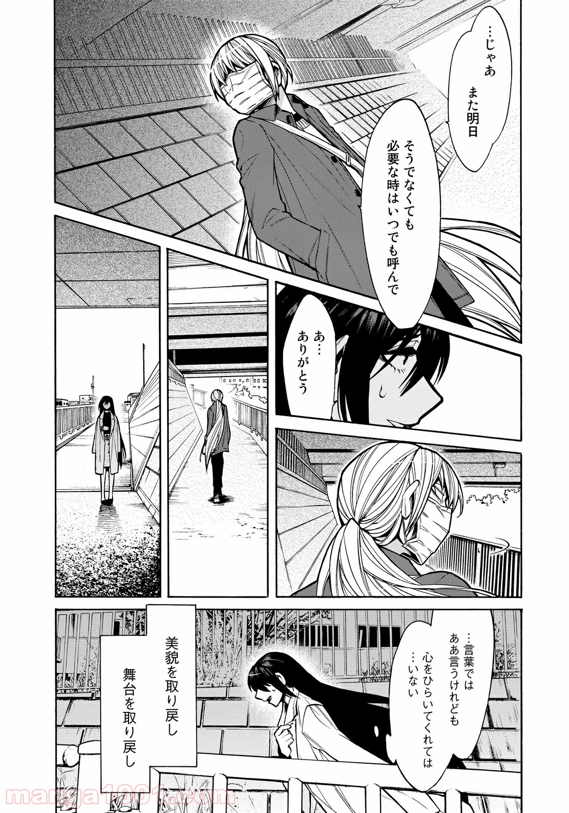 累 – KASANE - 第60話 - Page 6