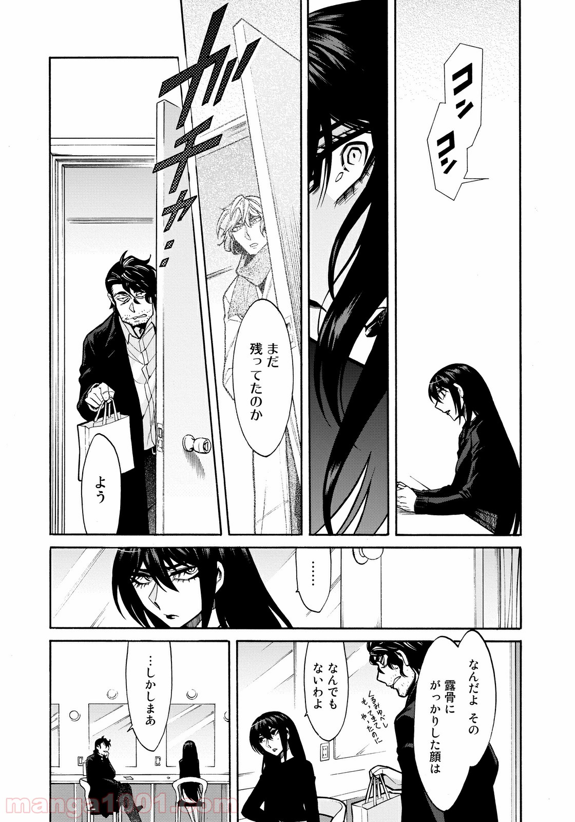 累 – KASANE - 第60話 - Page 9