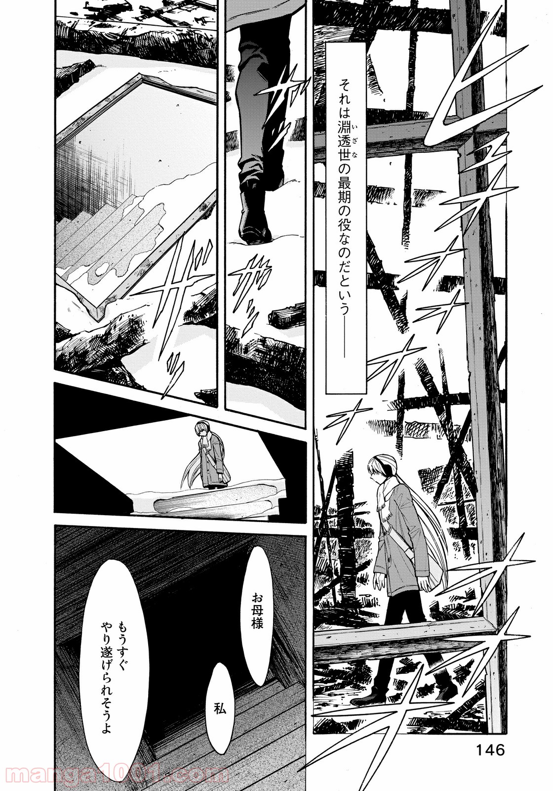 累 – KASANE - 第61話 - Page 2