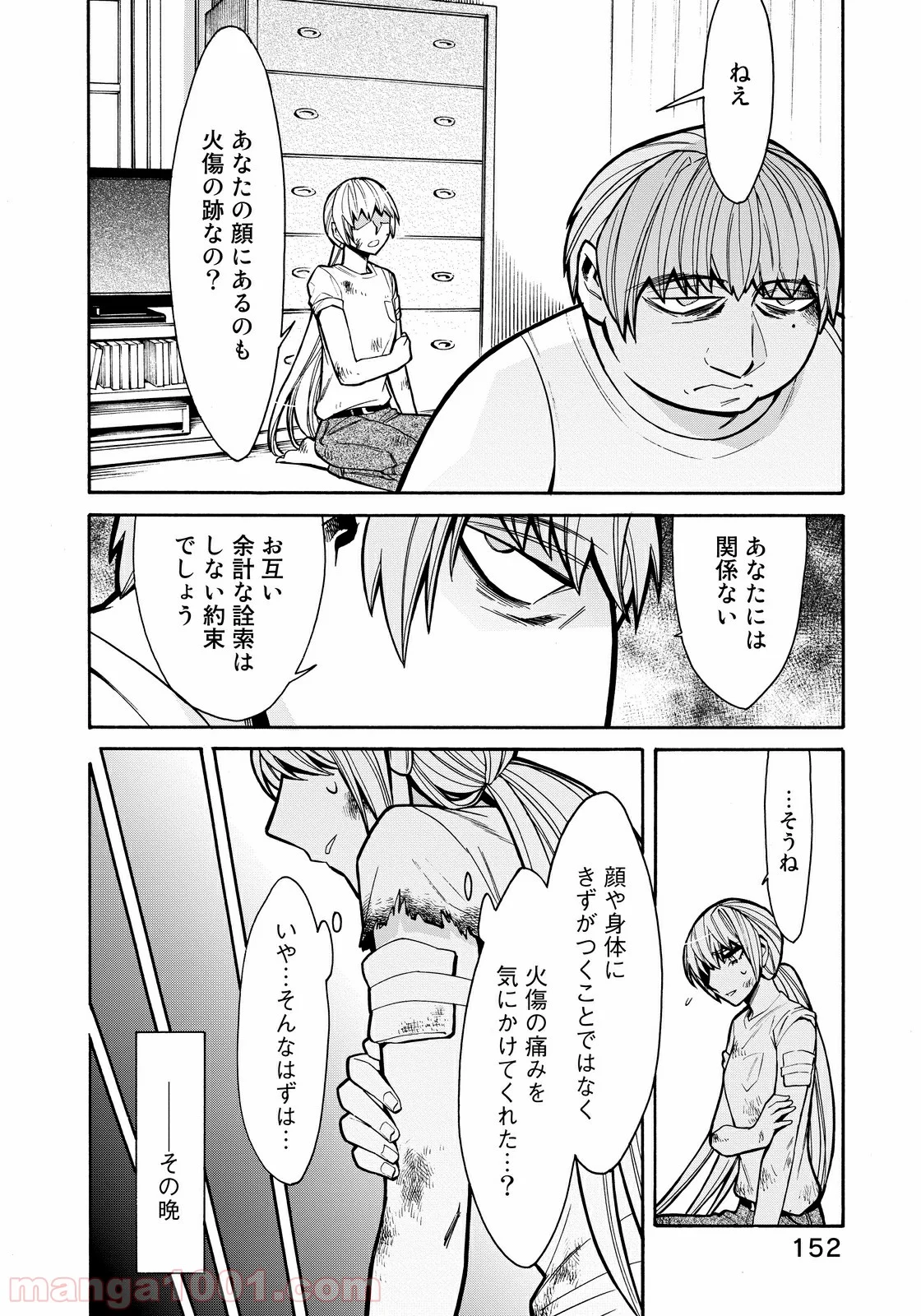 累 – KASANE - 第61話 - Page 8