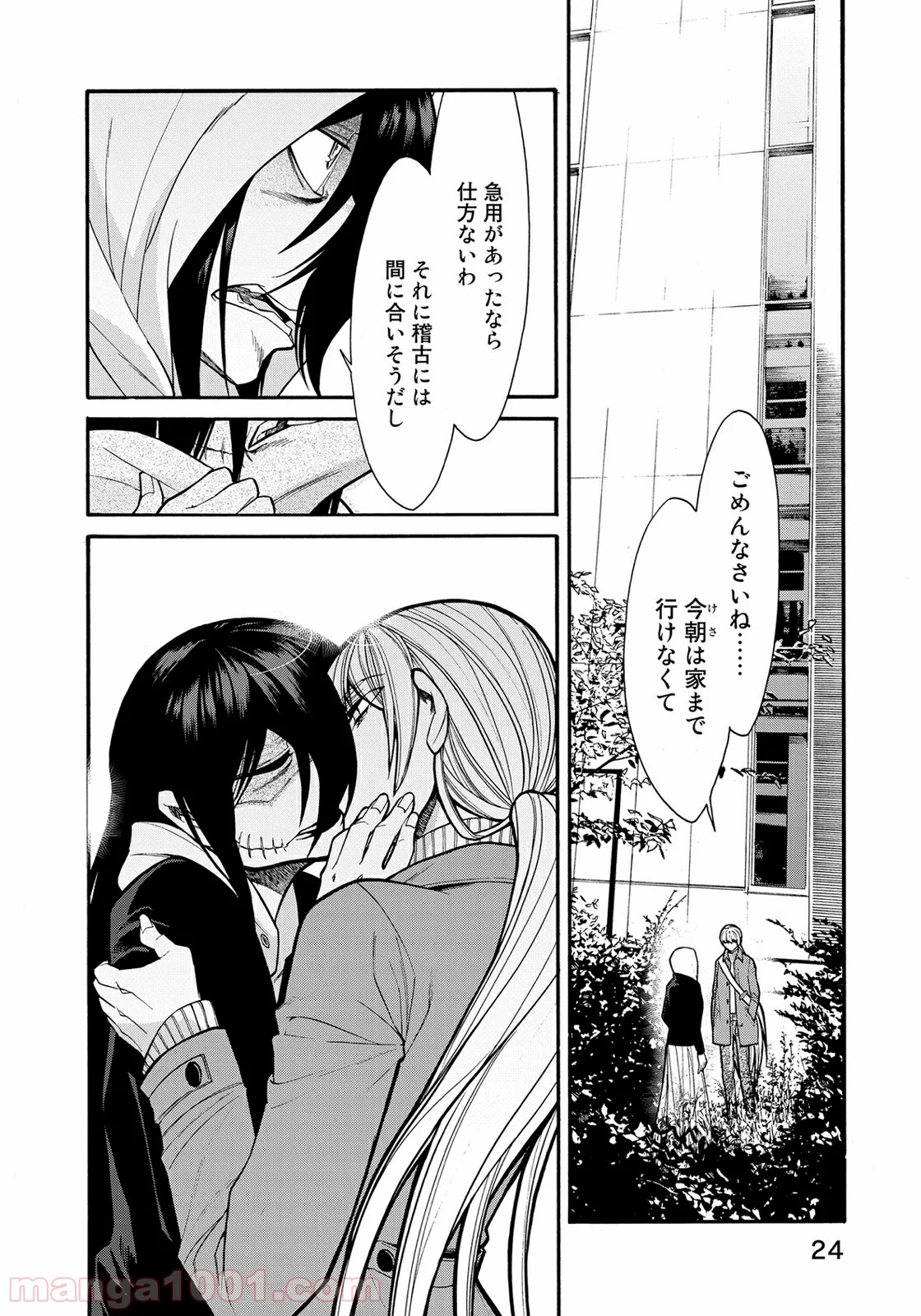 累 – KASANE - 第64話 - Page 2