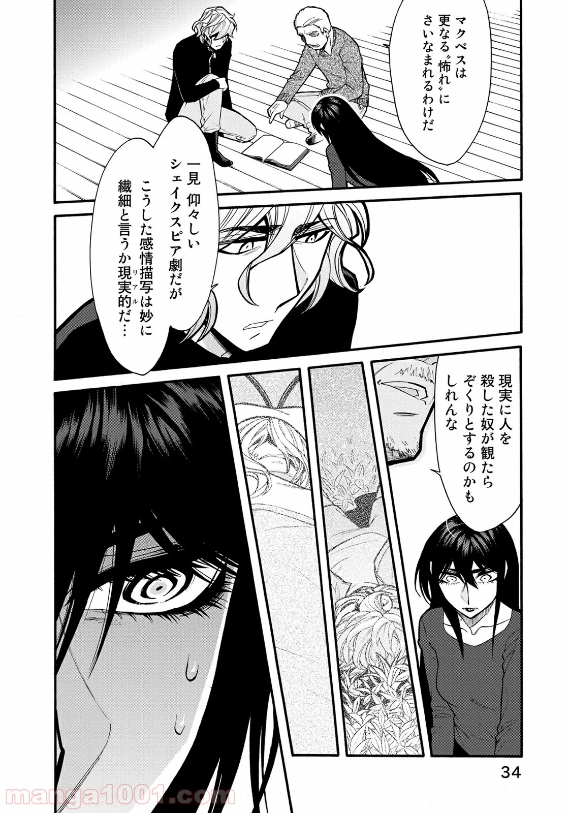 累 – KASANE - 第64話 - Page 12