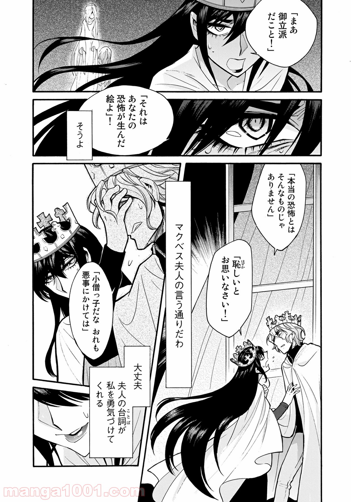 累 – KASANE - 第64話 - Page 16