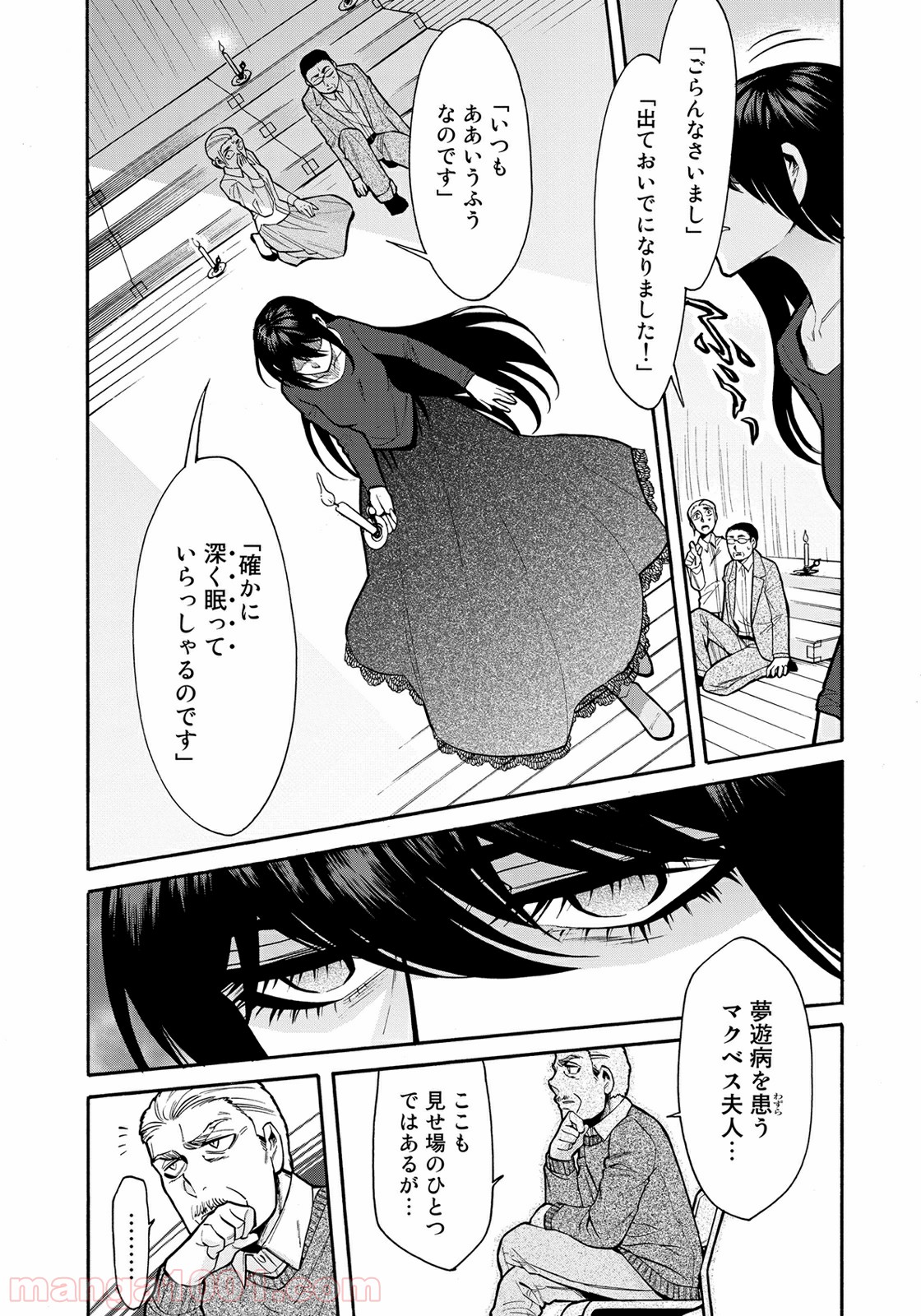 累 – KASANE - 第64話 - Page 18