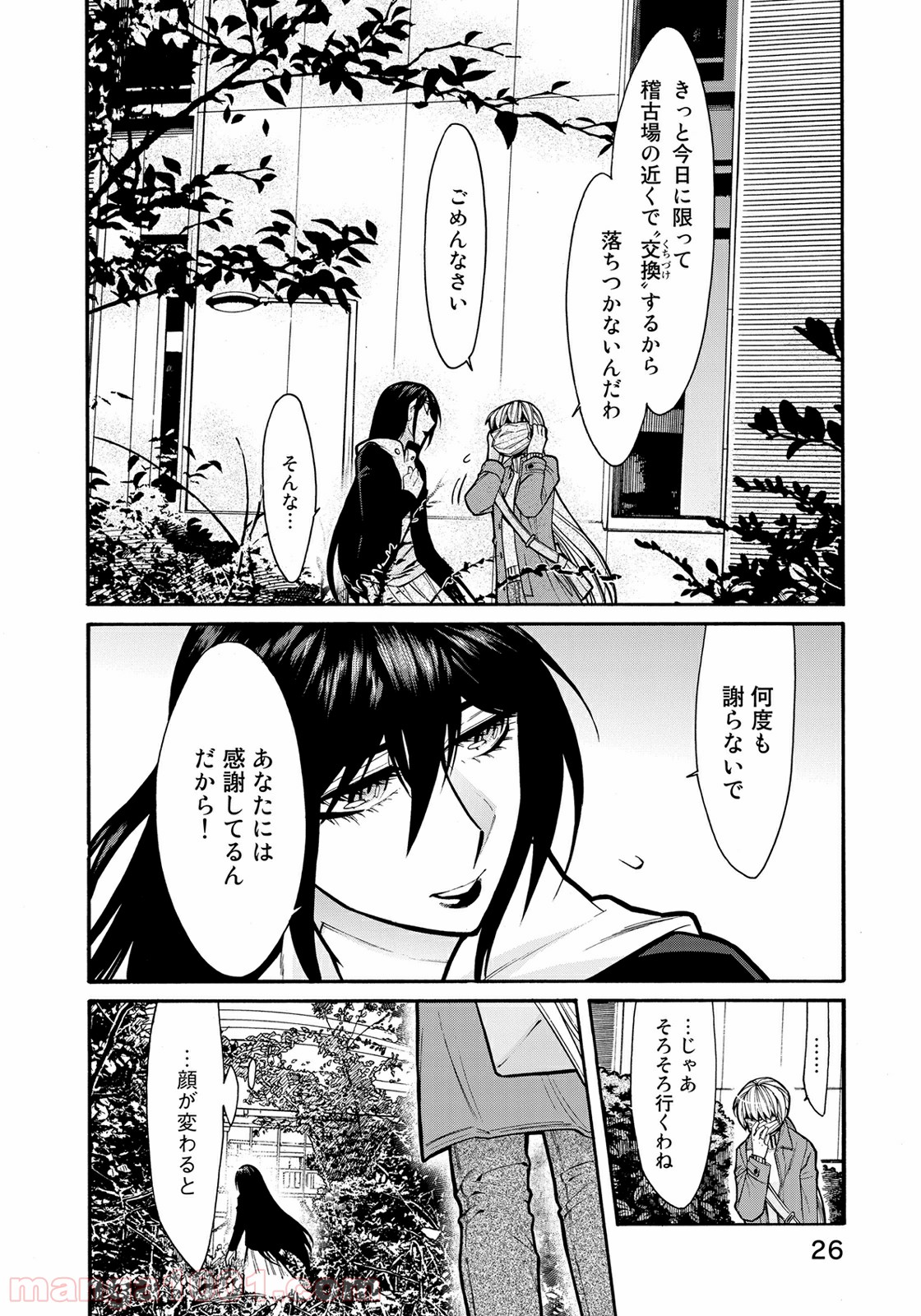 累 – KASANE - 第64話 - Page 4