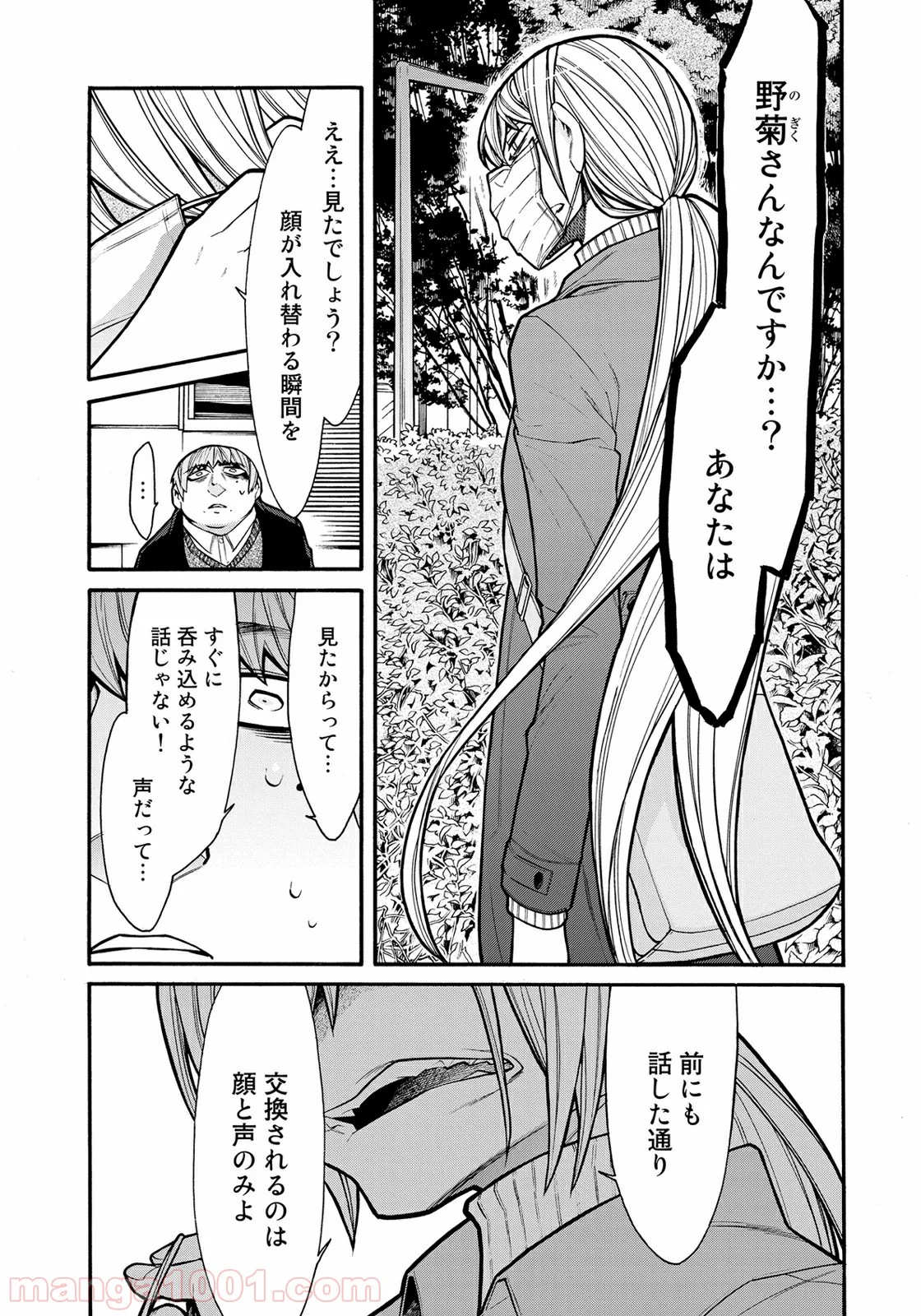 累 – KASANE - 第64話 - Page 6