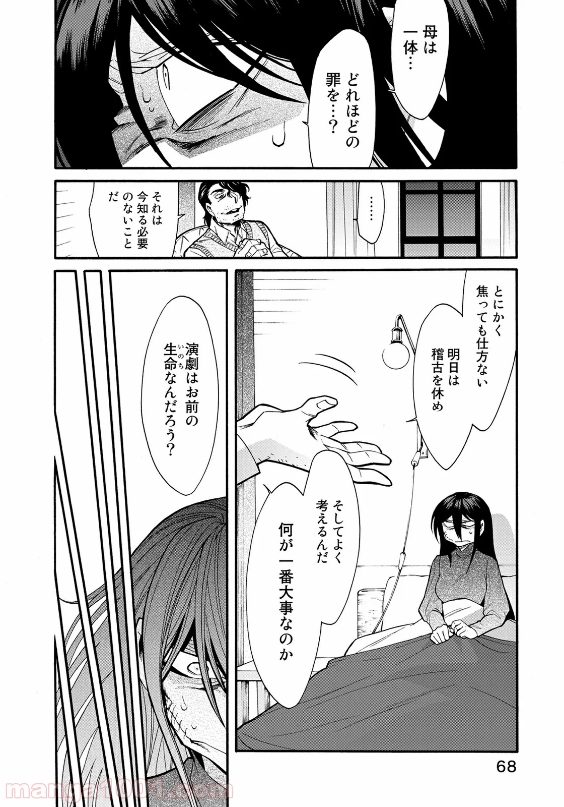 累 – KASANE - 第66話 - Page 6