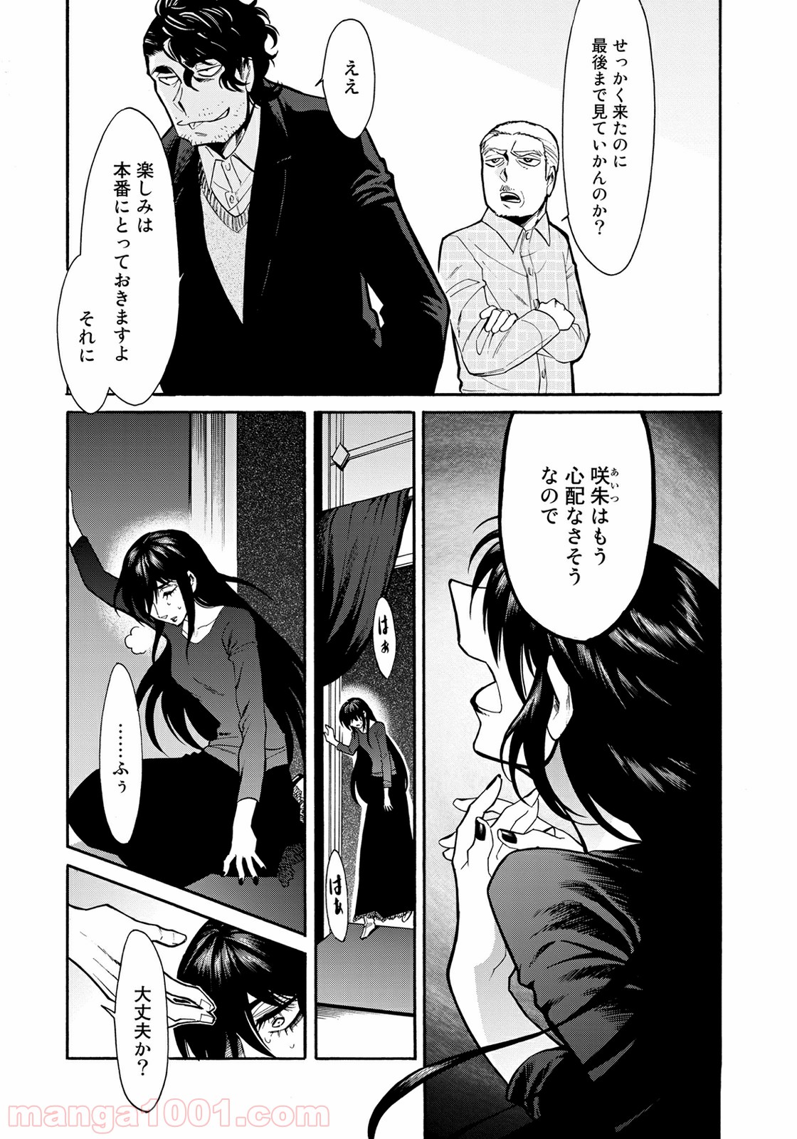 累 – KASANE - 第67話 - Page 17