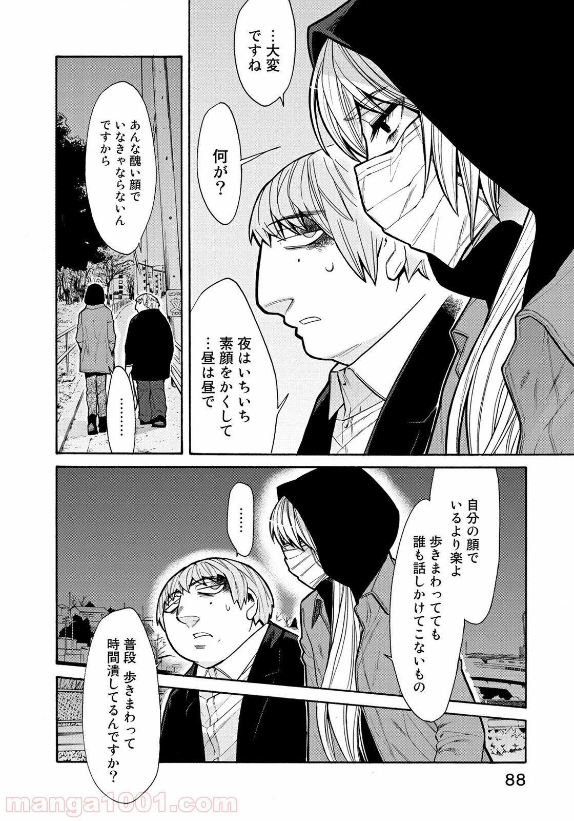 累 – KASANE - 第67話 - Page 4