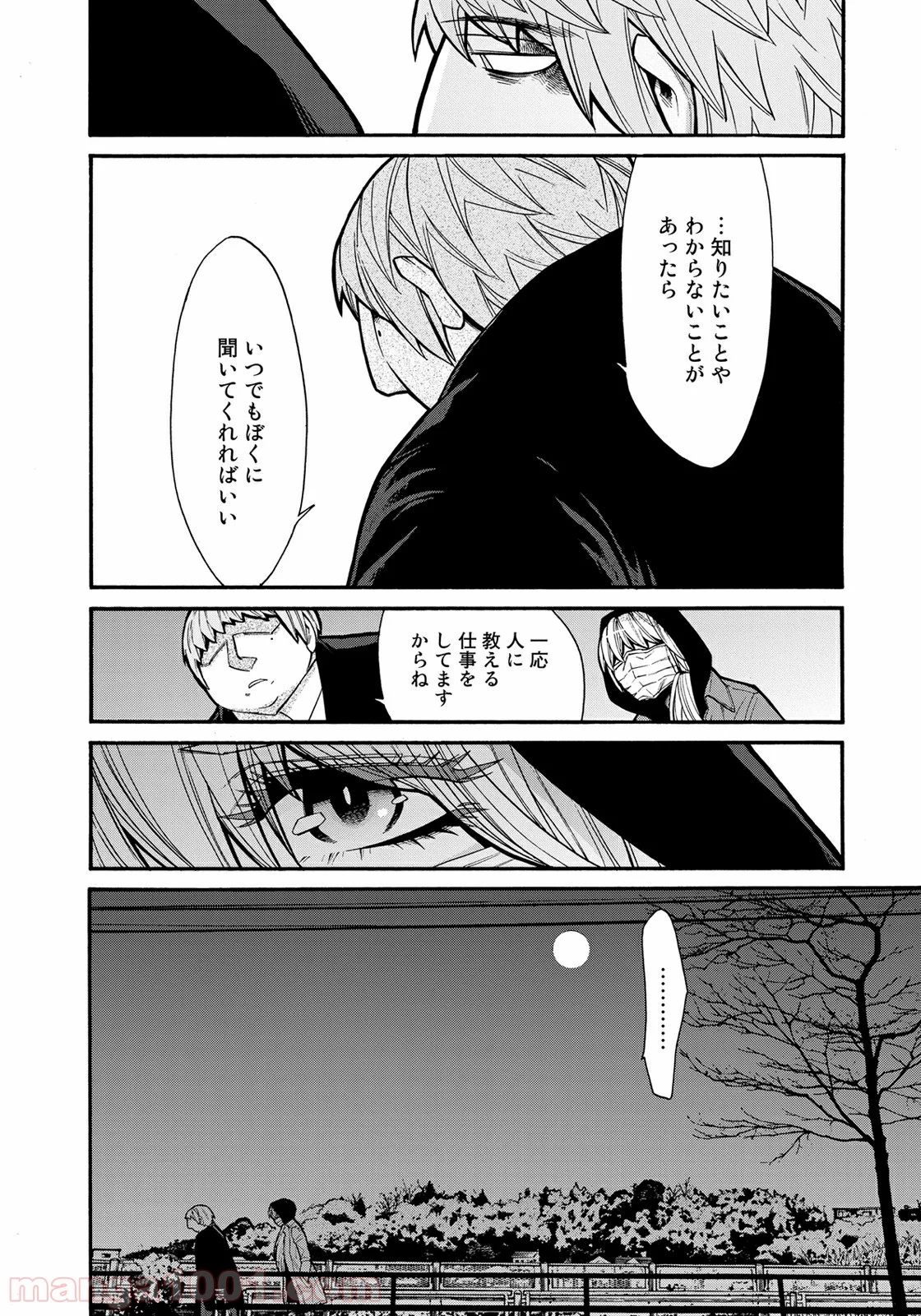 累 – KASANE - 第67話 - Page 6