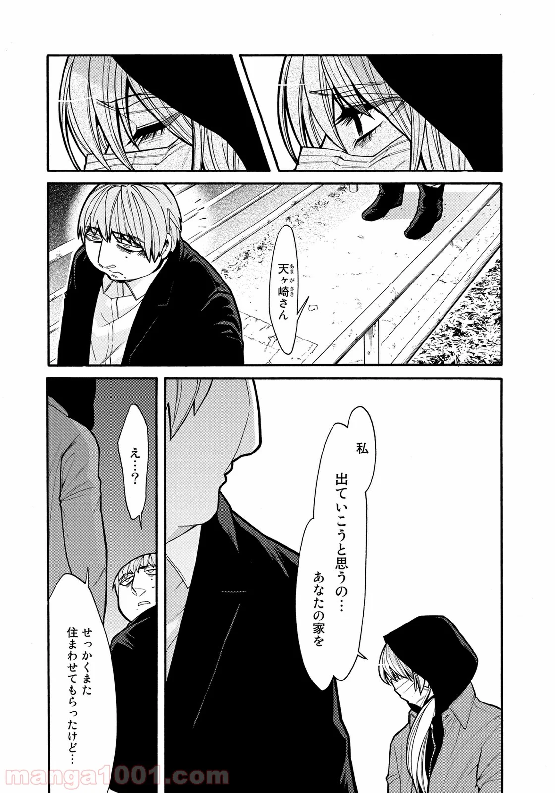 累 – KASANE - 第67話 - Page 7