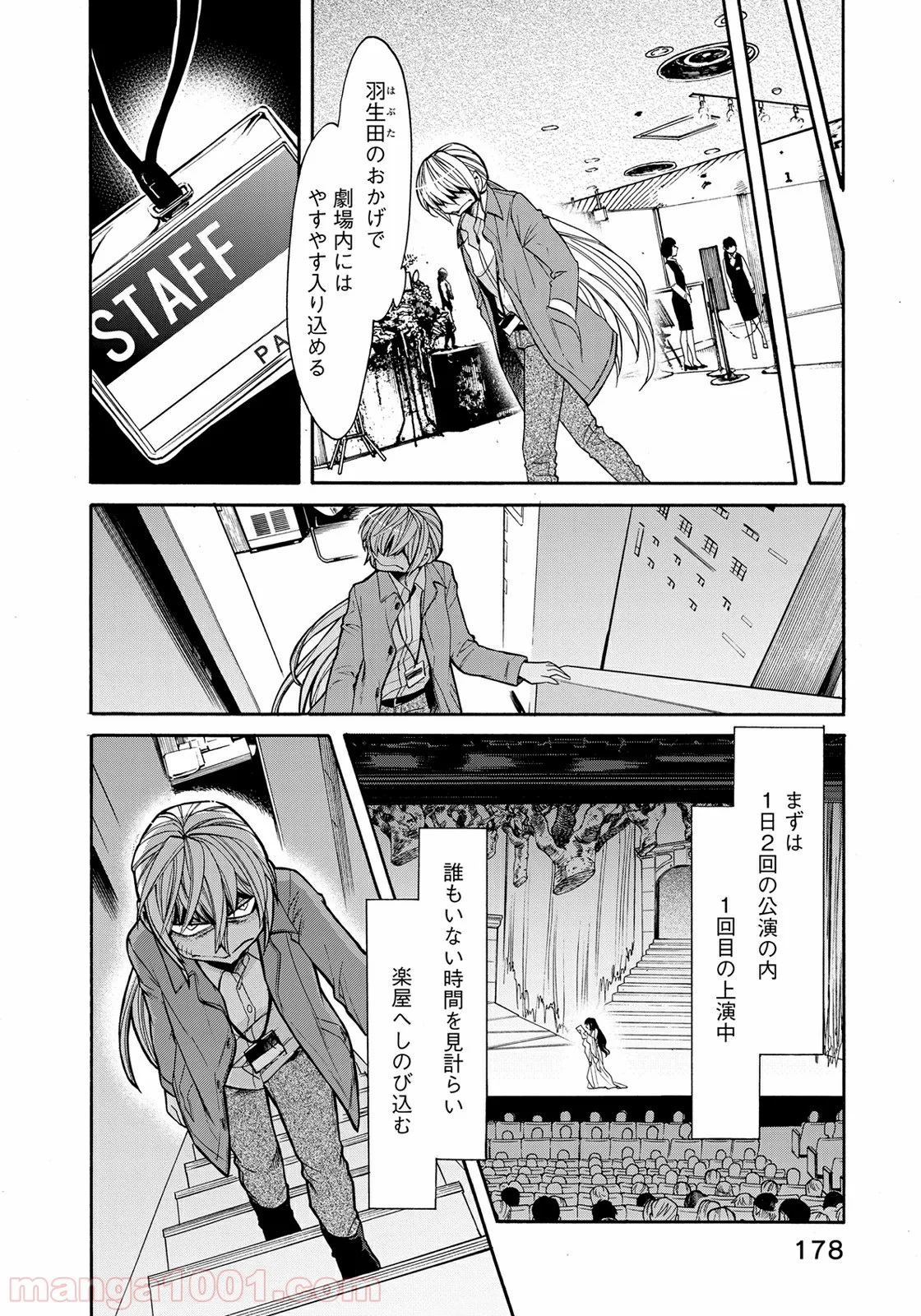 累 – KASANE - 第71話 - Page 12