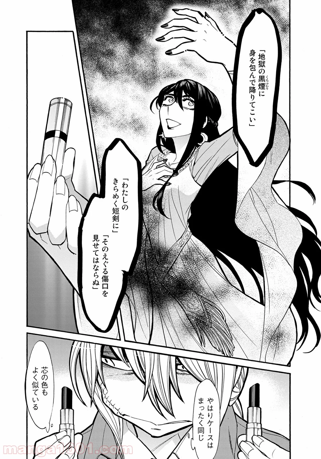 累 – KASANE - 第71話 - Page 15